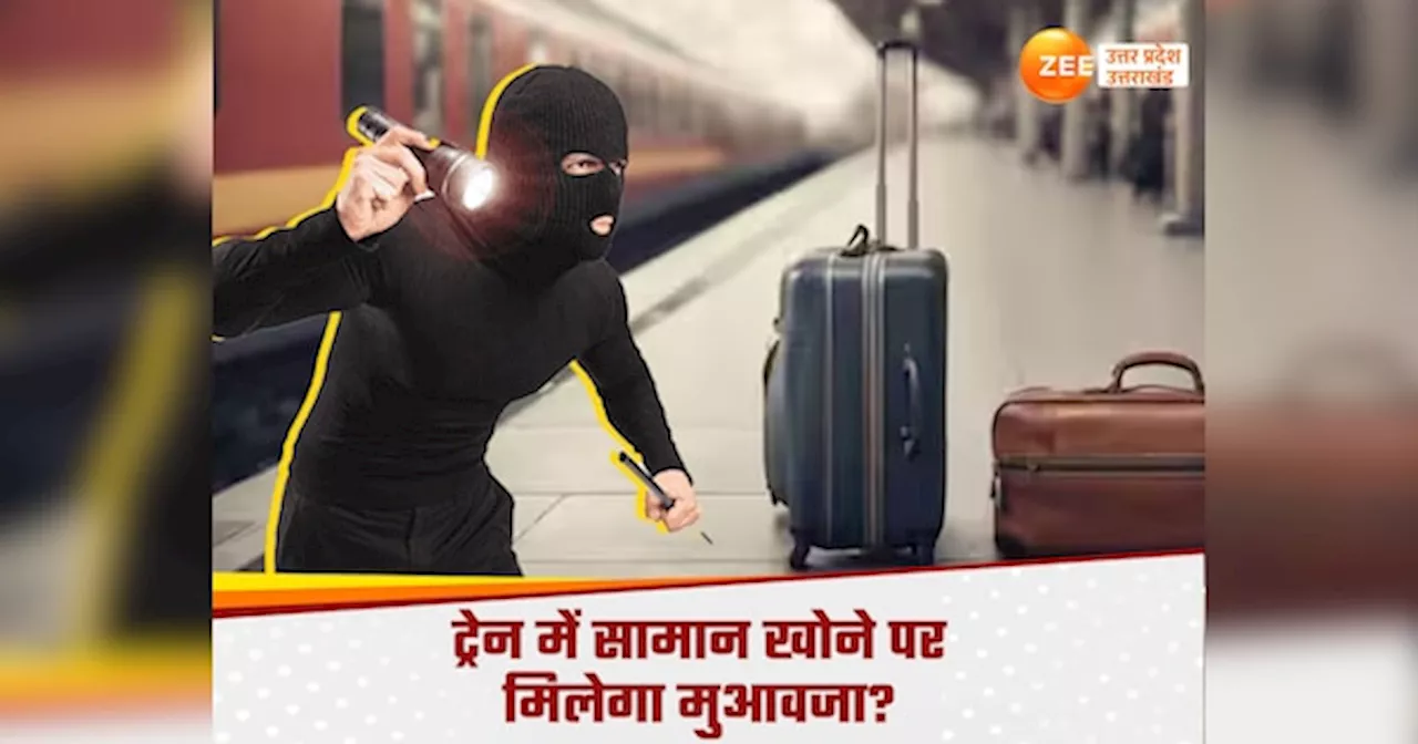 Luggage Stolen in Train: ट्रेन में खोया सामान मिल सकता है वापस? मुआवजे को लेकर ये नियम काम बना देगा!