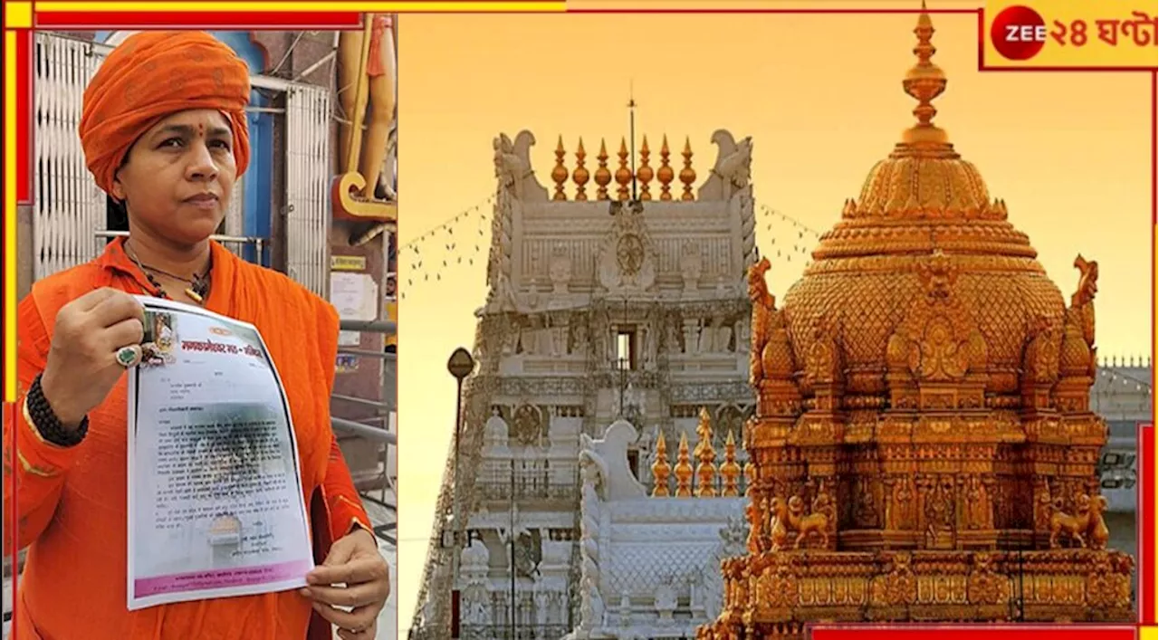 Mankameshwar Temple: বাইরে থেকে কোনও কেনা প্রসাদ নয়, যোগীরাজ্যের মন্দিরে...