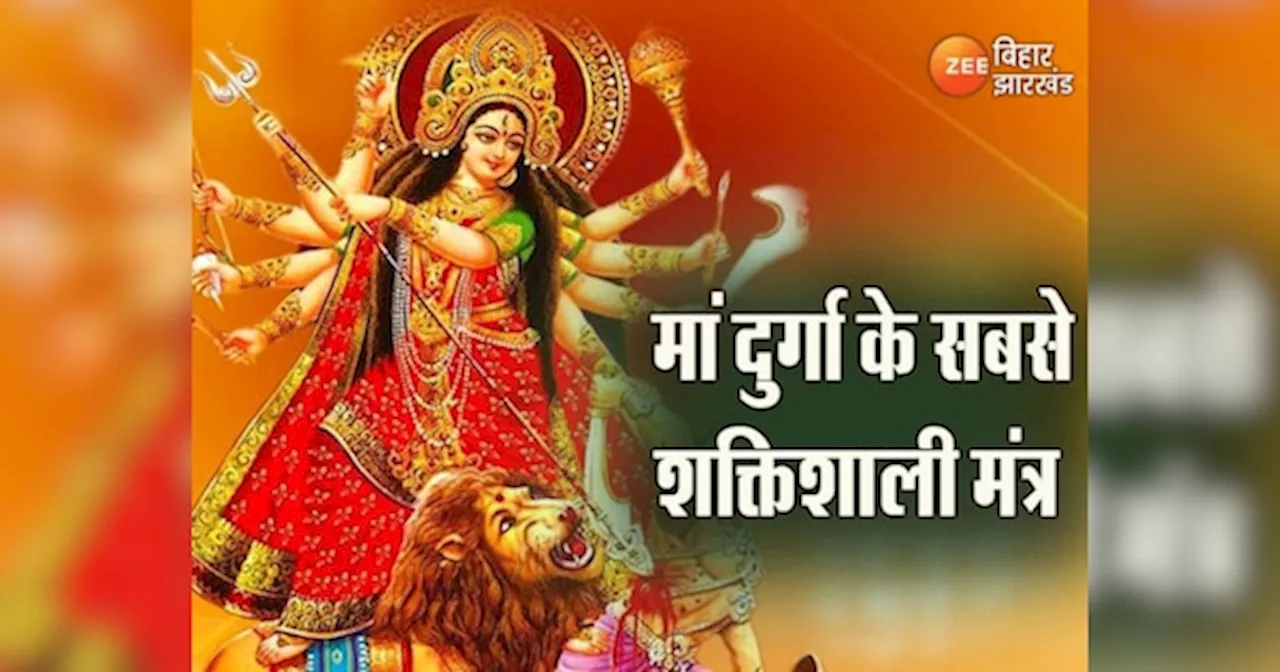 Maa Durga Mantra: नवरात्रि में इन मंत्रों का करें जाप, फिर देखें देवी दुर्गा का चमत्कार