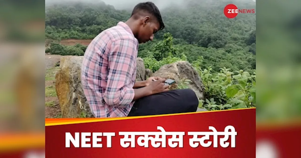 NEET Success Story: पढ़ाई के लिए किताबें नहीं, इंटरनेट के लिए रोजाना 3 किमी की ट्रैकिंग, फर्स्ट अटेंप्ट में किया NEET क्रैक