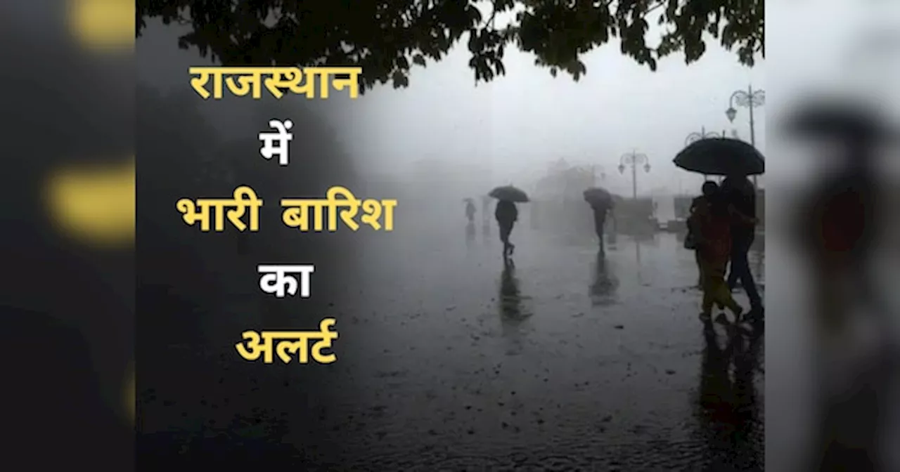 Rajasthan Weather Update: राजस्थान में मानसून की विदाई से पहले फिर बरसेंगे बादल, इन जिलों में भारी बारिश का अलर्ट