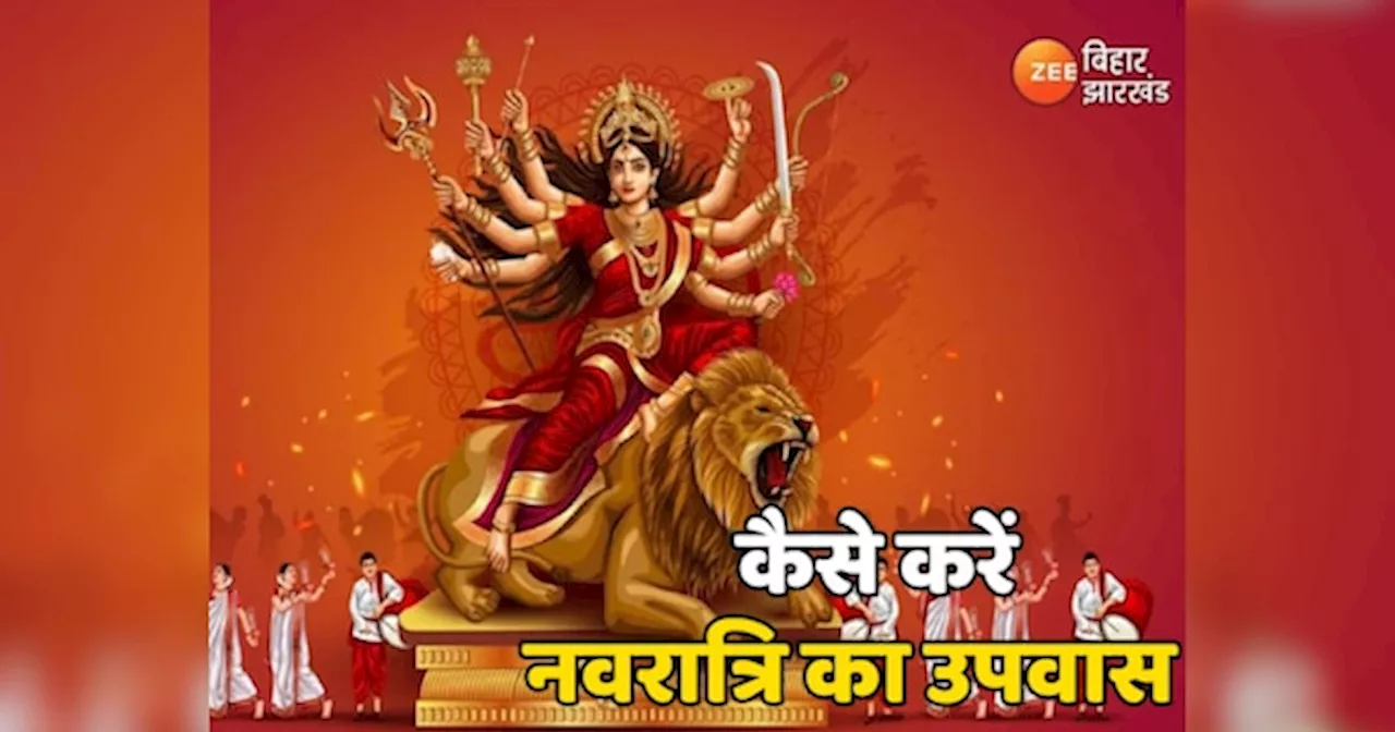 Shardiya Navratri 2024: नवरात्रि व्रत के क्या है नियम और कैसे रखें उपवास, देखें एक नजर