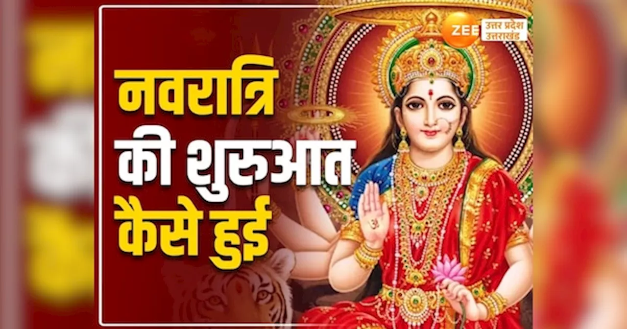 Shardiya Navratri 2024: कैसे हुई थी नवरात्रि की शुरुआत? मां चंडी को खुश करने के लिए त्रेतायुग में इस राजा ने रखे 9 दिन के व्रत