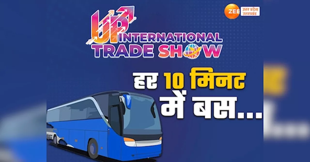 UP International Trade Show: ग्रेटर नोएडा इंटरनेशनल ट्रेड शो के लिए इस मेट्रो स्टेशन से मिलेगी, पढ़ लें पूरा टाइम टेबल