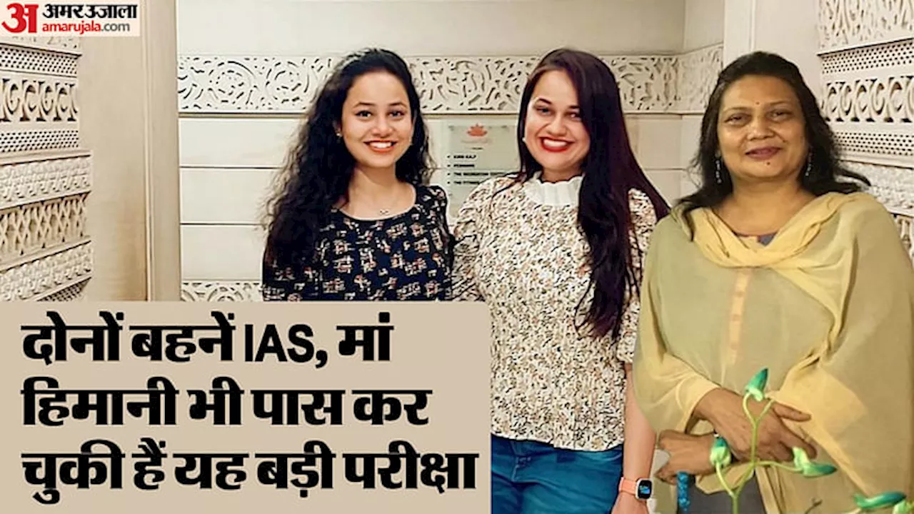 IAS Family: IAS टीना डाबी और रिया की जिंदगी का 'सीक्रेट सुपरस्टार' कौन? जिसकी बदौलत दोनों बहनों ने कमाया नाम