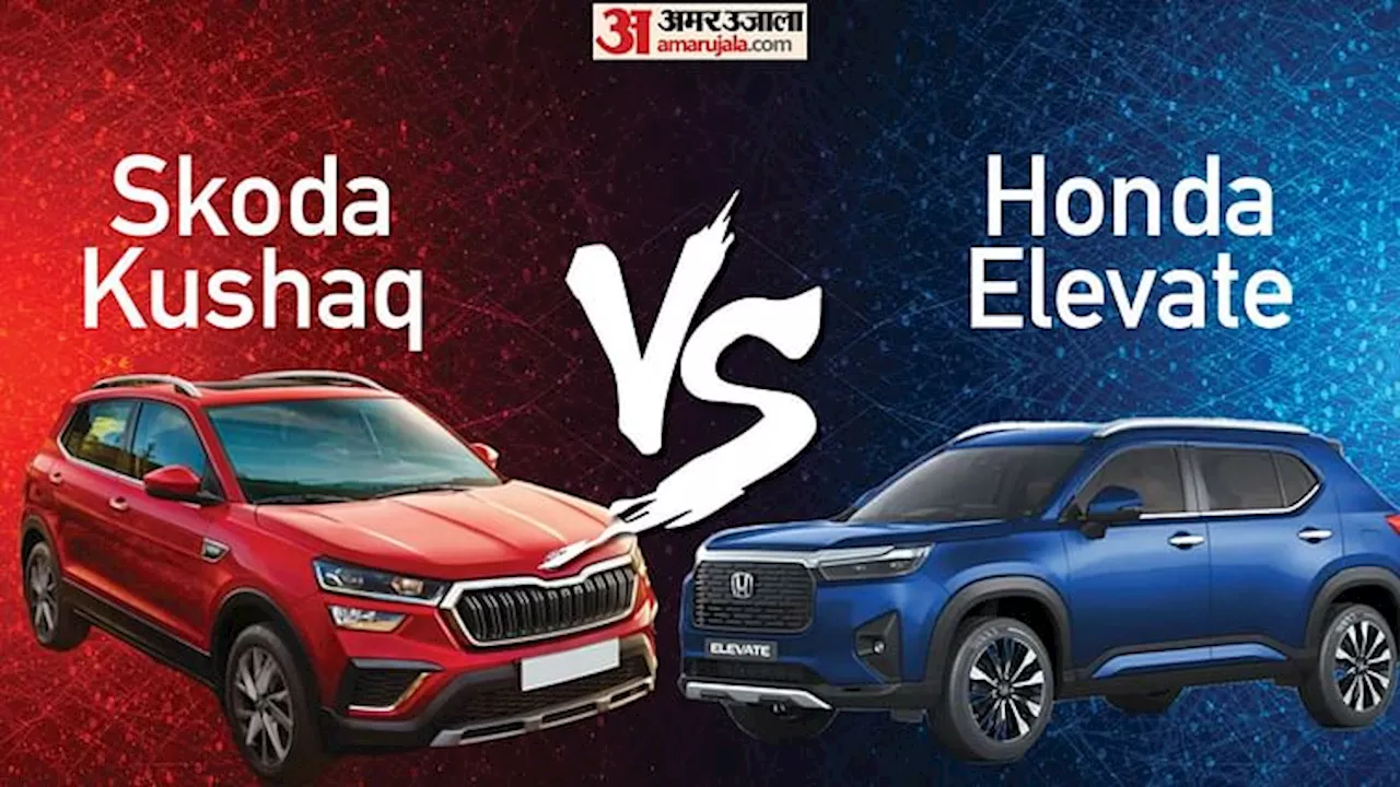 Skoda Kushaq vs Honda Elevate: किस एसयूवी में मिलता है बेहतर माइलेज, जानिए दोनों की खूबियों में फर्क