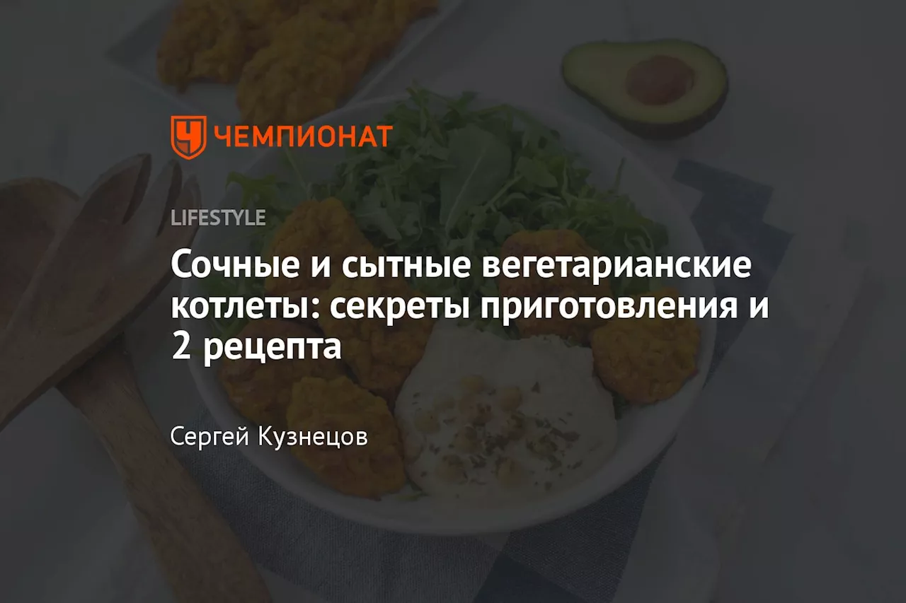 Вегетарианские котлеты с грибным вкусом