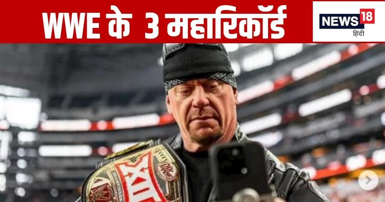 3 WWE BIG RECORDS: डब्ल्यूडब्ल्यूई के 3 महारिकॉर्ड ... जिनका टूटना है नामुमकिन, द अंडरटेकर के नाम सबसे बड़ा...