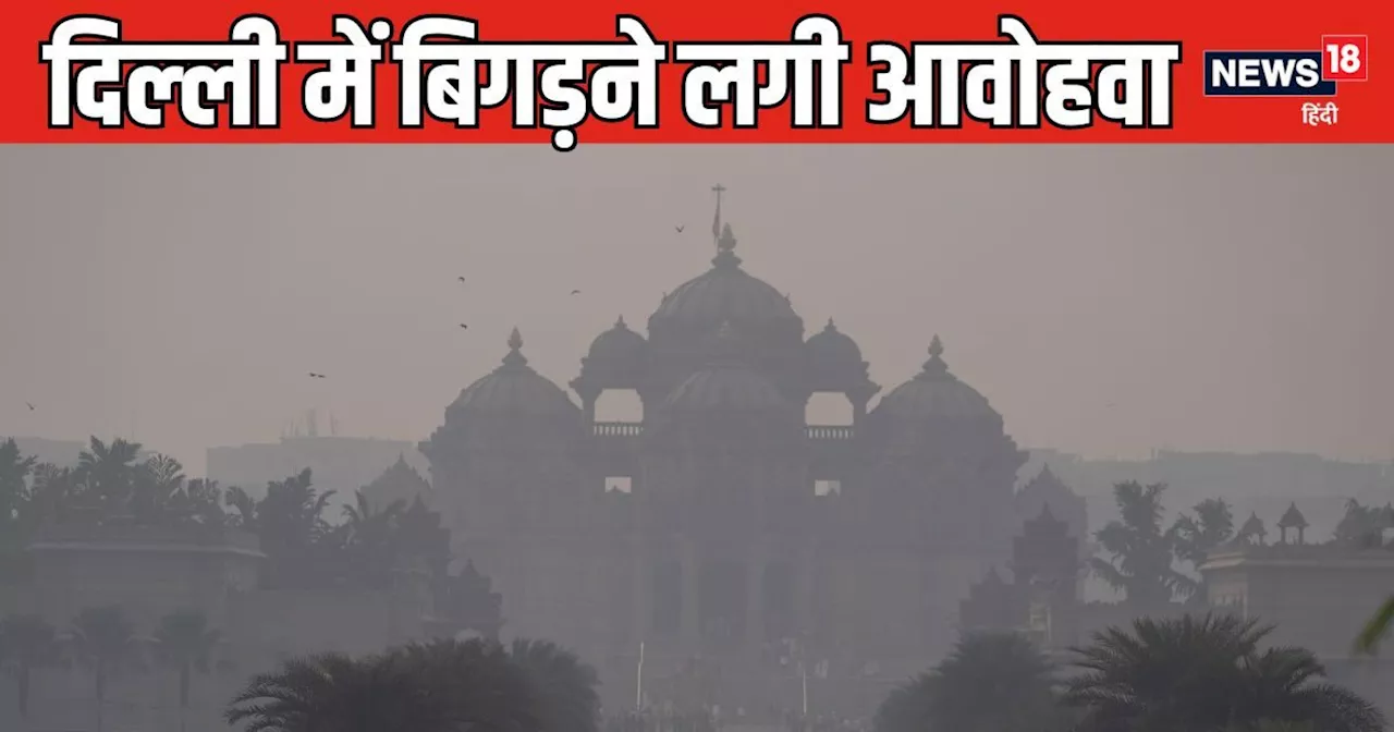 Weather Report: दिल्‍ली में आ गया वर्क फ्रॉम होम लागू करने का समय? मुंबई के लिए IMD ने जारी किया रेड अलर्ट