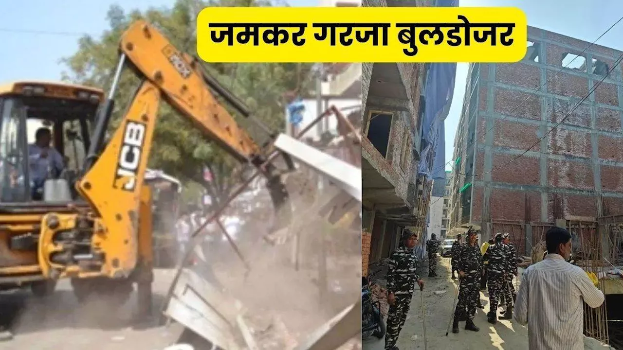 Delhi Bulldozer Action: करोल बाग में गरजा बुलडोजर, MCD ने पुलिस बल की मौजूदगी में इलाके को कराया कब्जा मु्क्त