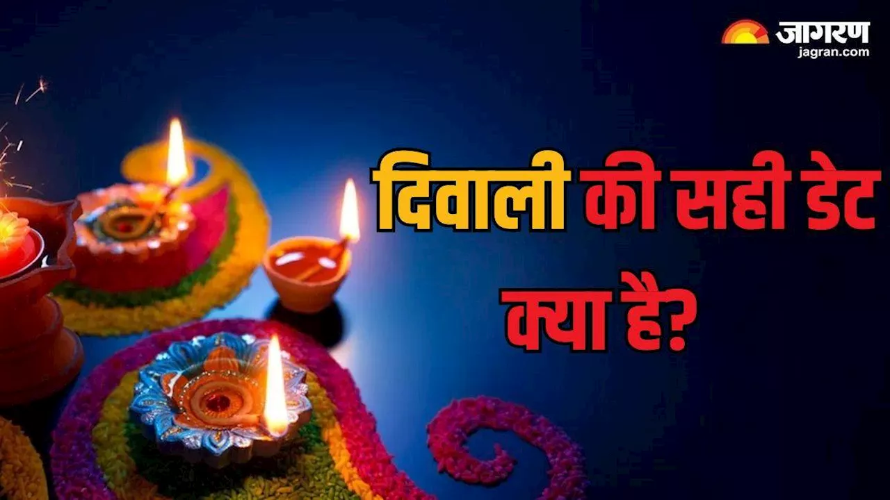 Diwali 2024: 31 अक्टूबर या 01 नवंबर, कब है दिवाली? यहां दूर होगी असमंजस की स्थिति