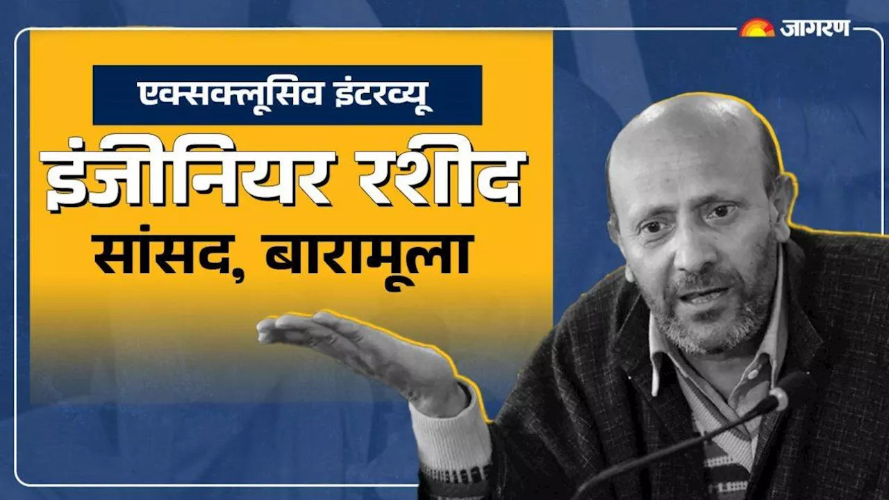 Engineer Rashid Exclusive: 'फारूक साहब मैं भाजपा का एजेंट नहीं, कश्मीरियों की आवाज हूं'; मिशन कश्मीर पर क्या बोले इंजीनियर रशीद