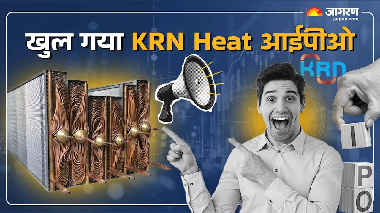 KRN Heat Exchanger IPO: खुलते ही फुली सब्सक्राइब्ड हो गया आईपीओ, निवेश से पहले जानें क्या करती है कंपनी