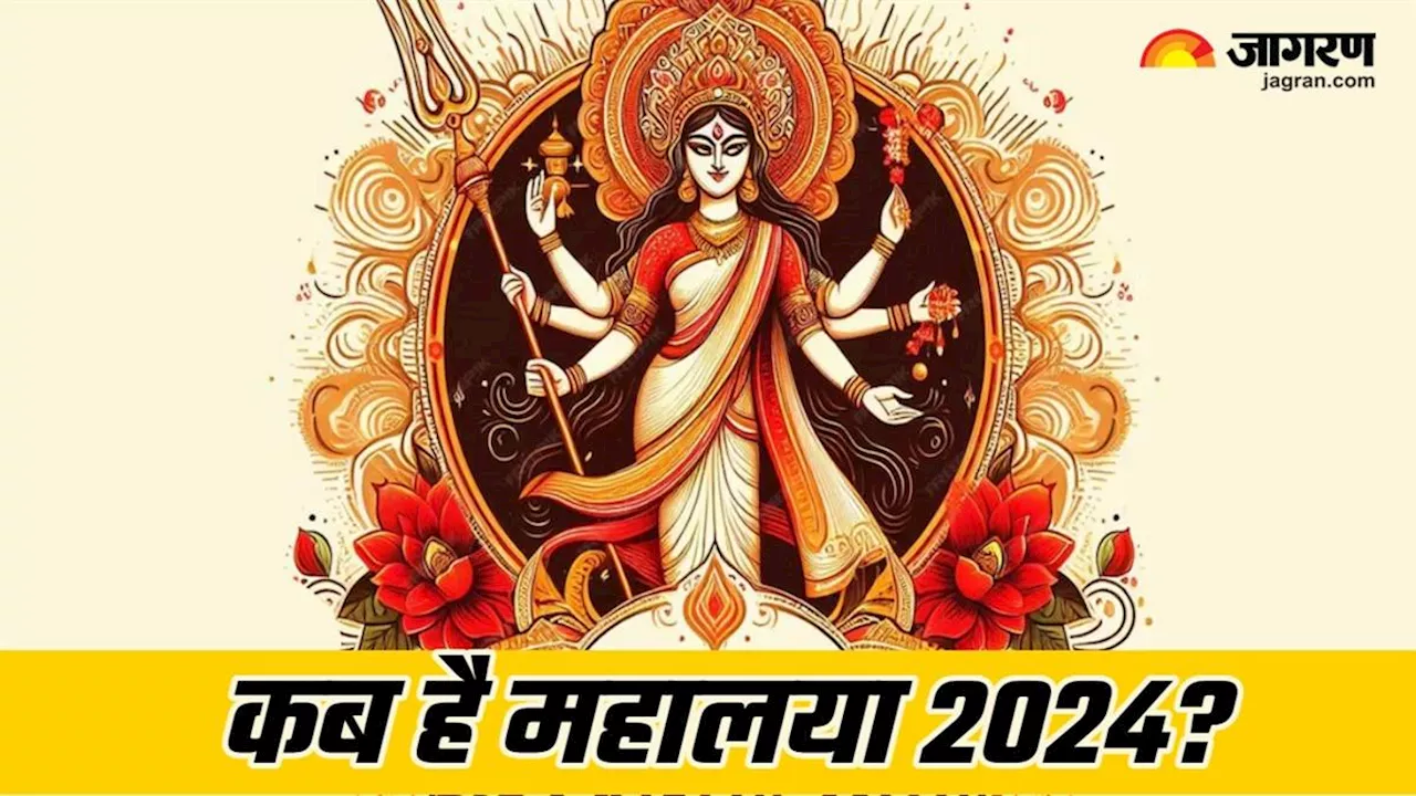 Mahalaya 2024: अक्टूबर में कब है महालया, इस दिन मां दुर्गा का धरती पर होगा आगमन