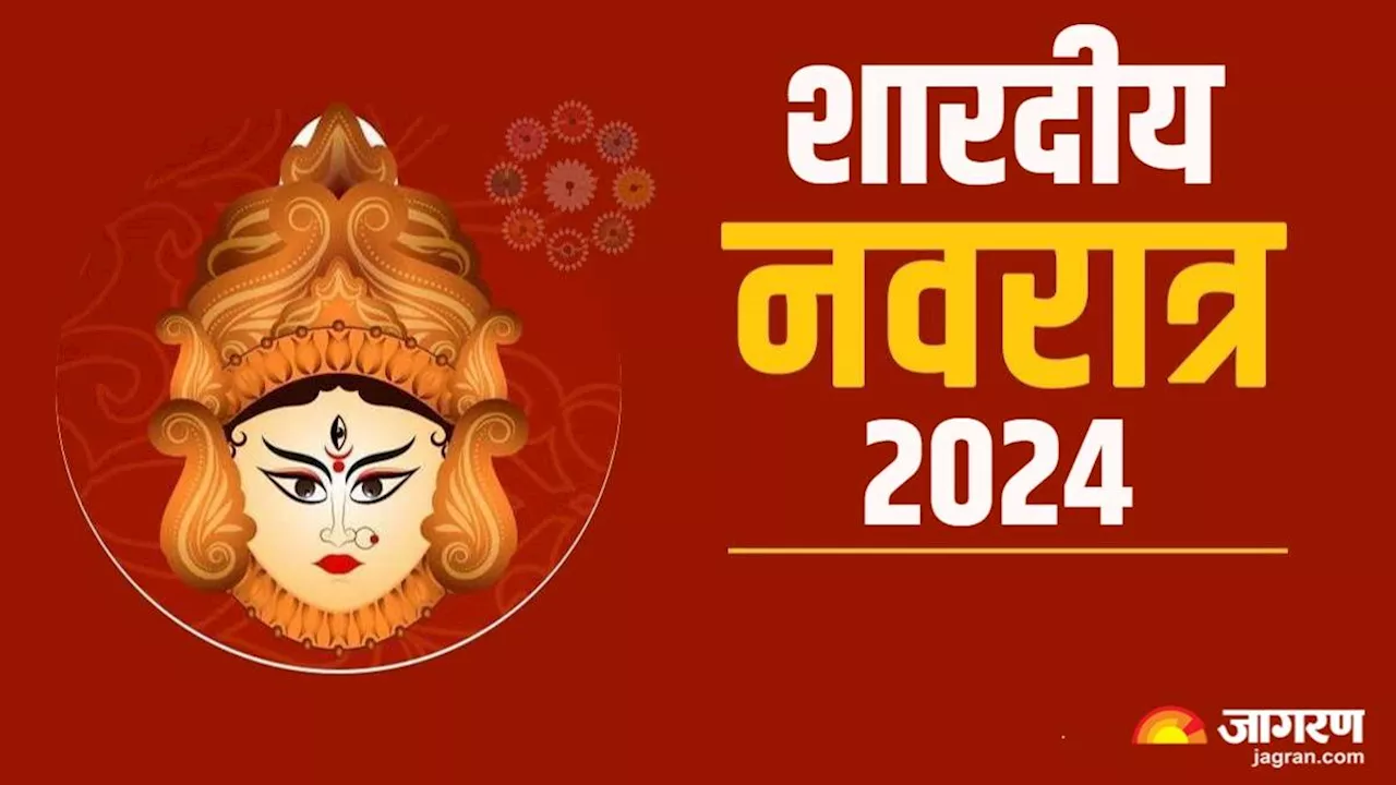 Shardiya Navratri 2024: इस नवरात्र घर लाएं ये चीजें, होगा माता रानी का आगमन