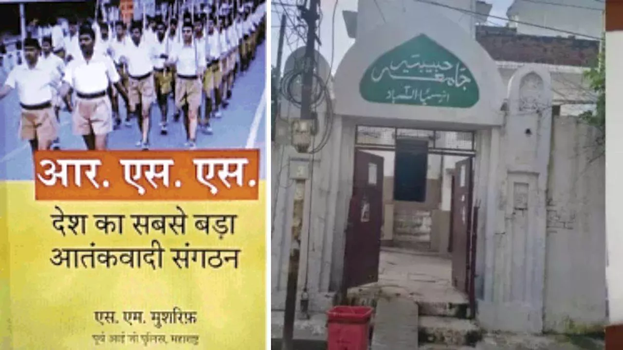 UP News: ओडिशा से आई थी RSS को आतंकी संगठन बताने वाली किताब, नकली नोट गिरोह के सरगना ने खोले कई राज