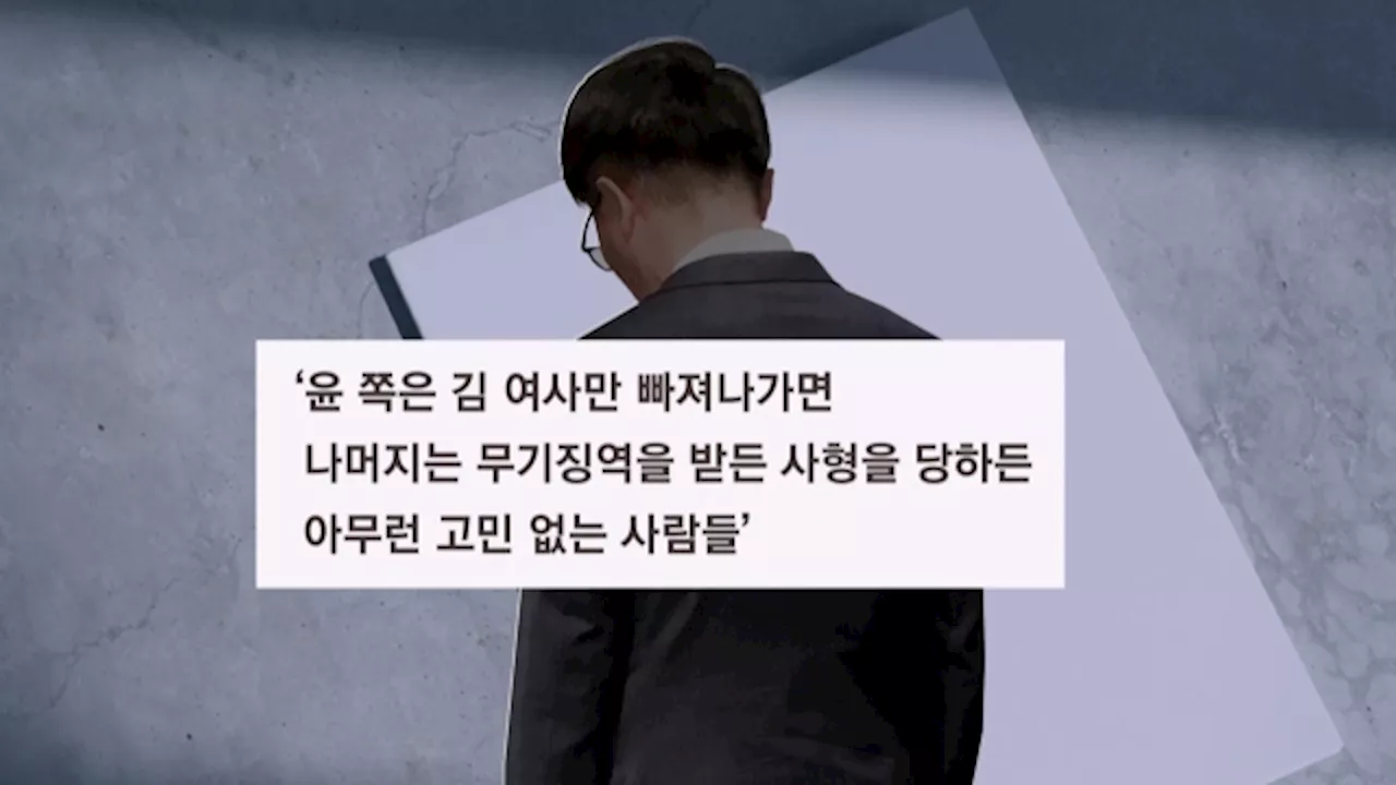 [단독] '분위기 심상치 않다'며…'윤 대통령' '윤쪽 사람' 언급