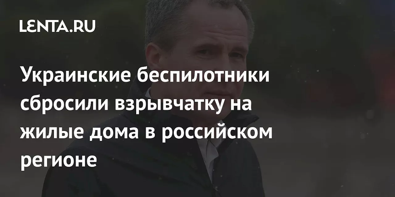 ВСУ атаковали четыре населенных пункта Белгородской области