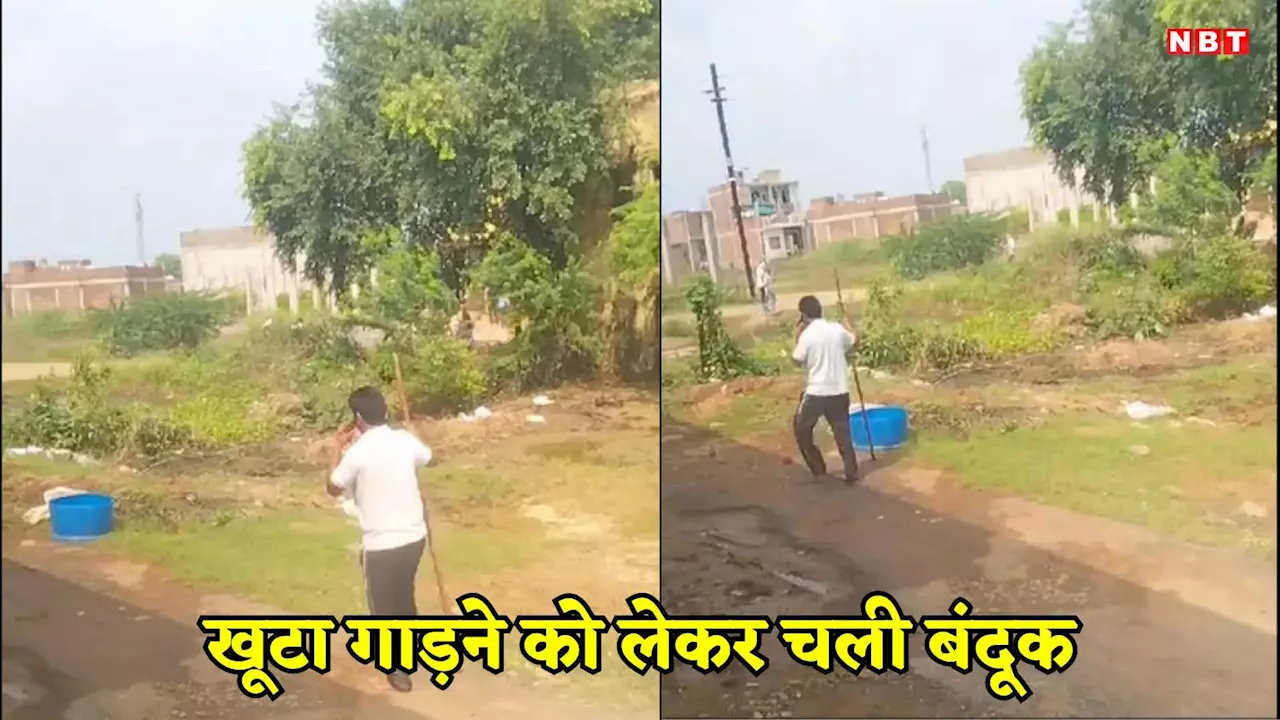 Gwalior News: ग्वालियर में भैंस बांधने को लेकर हुआ खूनी खेल, एक पक्ष ने दूसरे पर दनादन बरसाई गोलियां, दो गंभीर