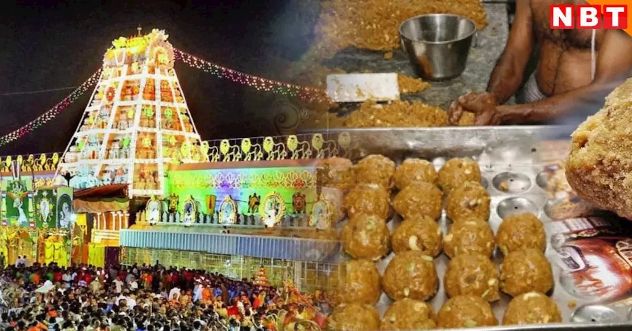 Tirupati Laddu Controversy: पशु चर्बी का विवाद चलता रहा, चार दिन में बिक गए 14 लाख तिरुपति लड्डू