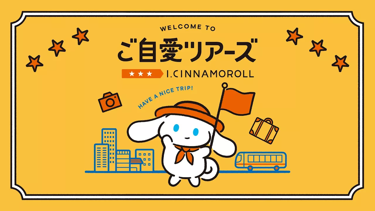 「I.CINNAMOROLL(アイシナモロール) ご自愛ツアーズ」10月16日(水)より全国で順次開催決定！“ご当地アイシナ”グッズも初登場！「旅」がテーマのポップアップショップ！