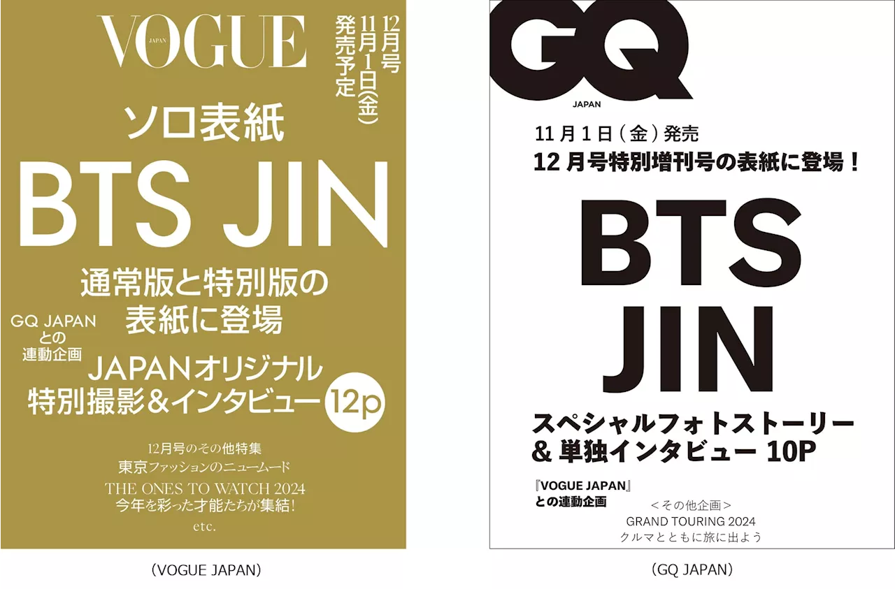 日本初『VOGUE JAPAN』『GQ JAPAN』大型連動企画！グローバルスターBTS JINがソロで12月号表紙に同時登場