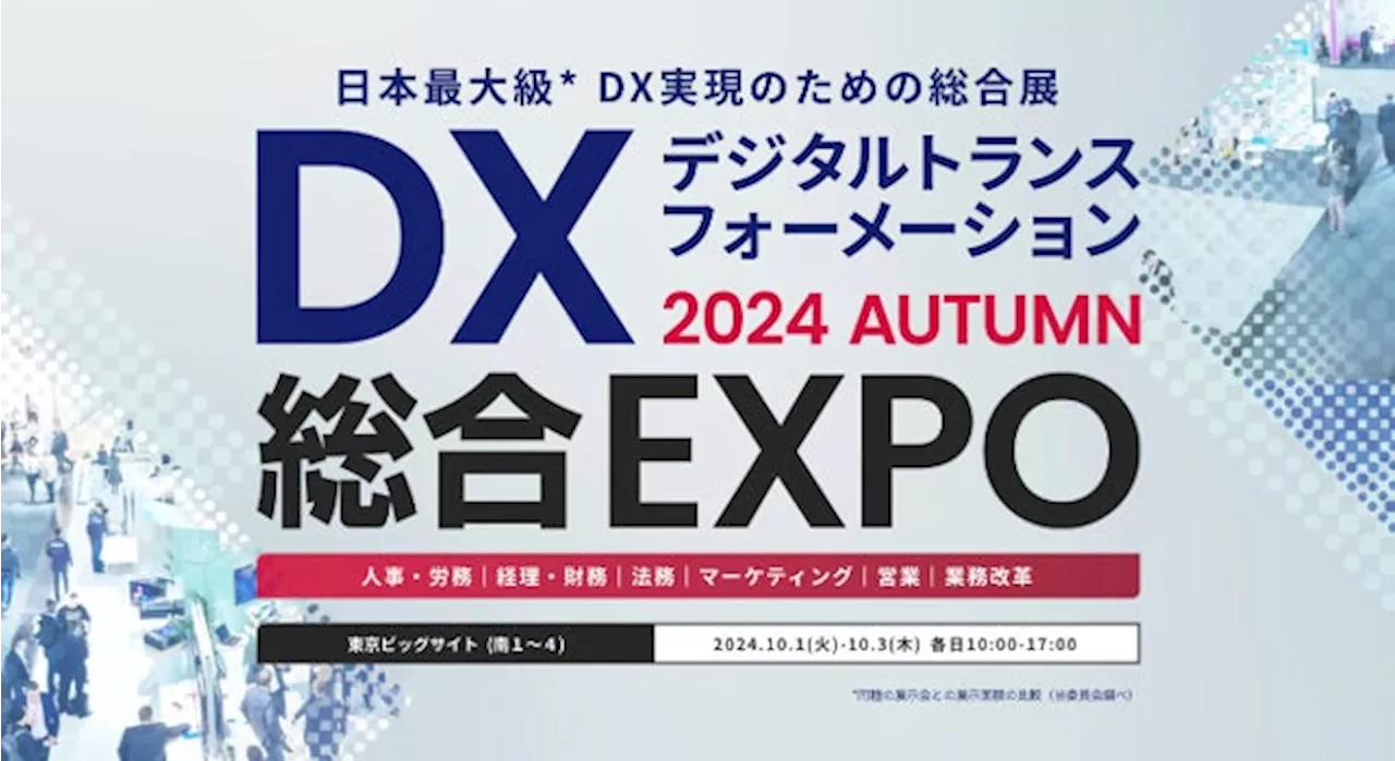 AI利活用によるDX支援サービス「CC-Dash AI」のクロスキャット、日本最大級のDX総合展「DX 総合EXPO 2024 秋 東京」に初出展