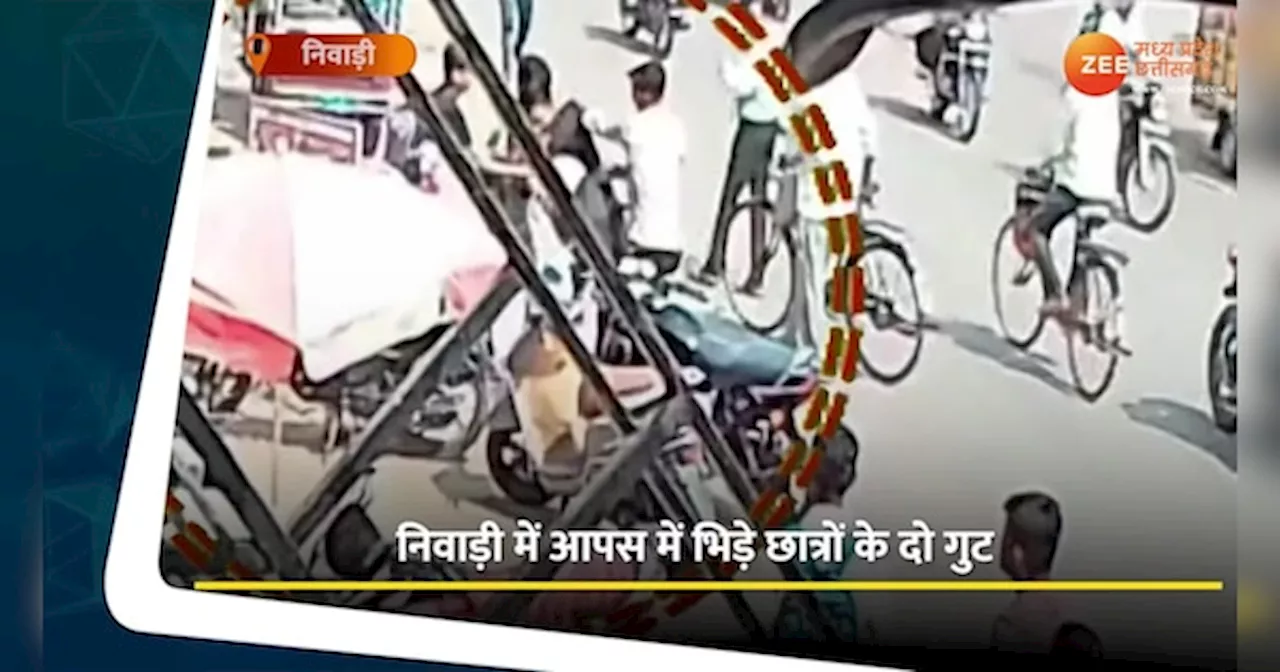 बीच सड़क पर छात्रों में दे दना दन, Video हो रहा वायरल