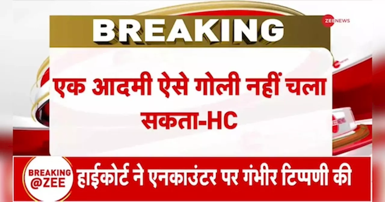 महराष्ट्र में आरोपी अक्षय शिंदे की मौत के मामले में बॉम्बे हाईकोर्ट ने उठाए गंभीर सवाल