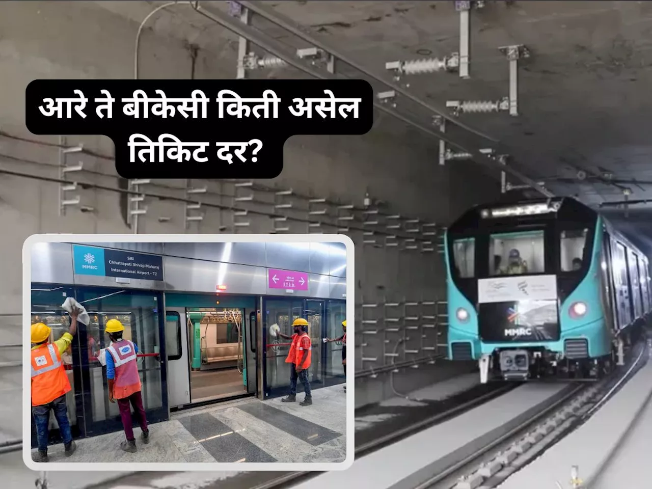 मुंबईतील पहिली Underground Metro पुढल्या महिन्यात धावणार, तिकीट किती व वेळापत्रक कसं?