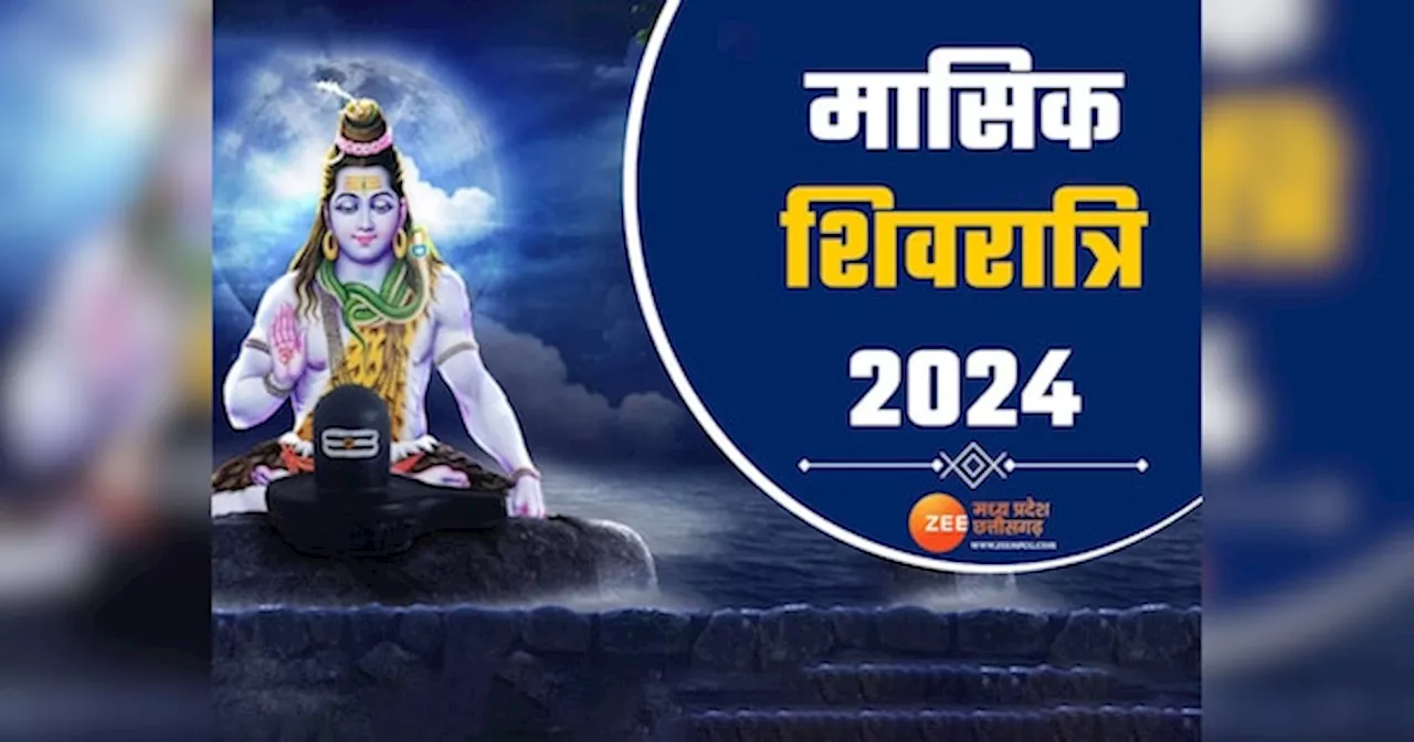 शिव भक्तों के लिए खास दिन, कब है मासिक शिवरात्रि? जानें तिथि, शुभ मुहूर्त और पूजा विधि