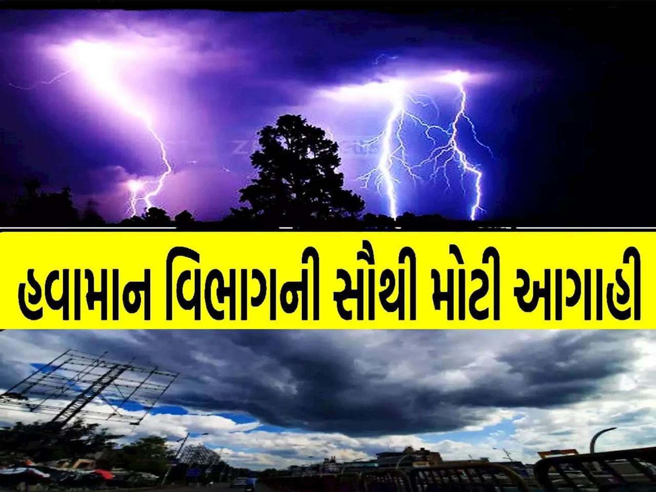 છાપરા સંભાળજો! તેજ રફ્તાર પકડશે પવન, ગુજરાતમાં વરસાદ અંગે હવામાનની સૌથી મોટી આગાહી