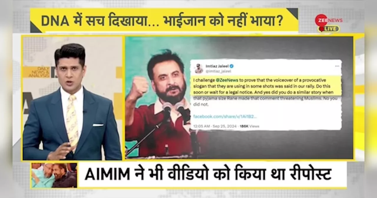 DNA: AIMIM नेता ने ज़ी न्यूज़ को दी चुनौती - जानिए, कहां फंस गए ओवैसी के नेता?