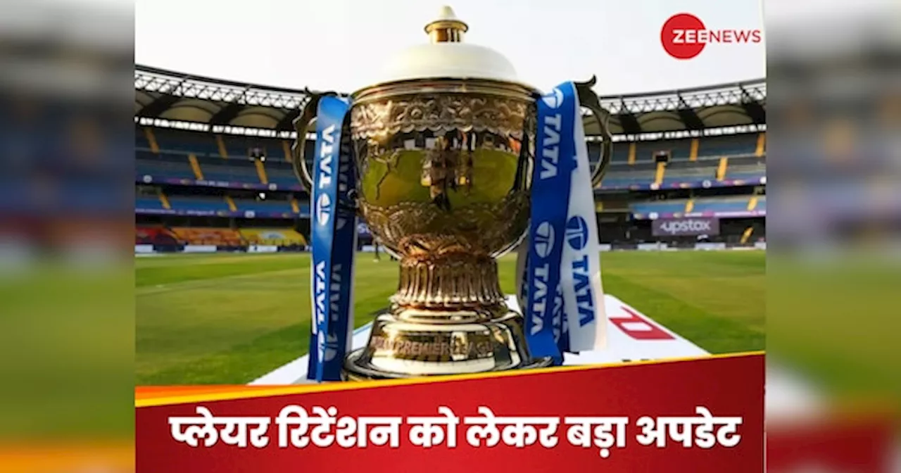 IPL 2025 मेगा ऑक्शन से पहले होगा बड़ा ऐलान, प्लेयर रिटेंशन को लेकर सामने आया नया अपडेट