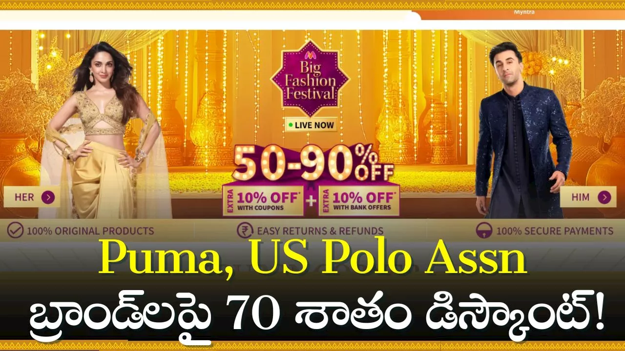 Myntra Big Fashion Festival Sale: కళ్లు చెదిరే డిస్కౌంట్‌ ఆఫర్స్‌.. Puma, US Polo Assn బ్రాండ్‌లపై 60-90 శాతం డిస్కౌంట్‌!