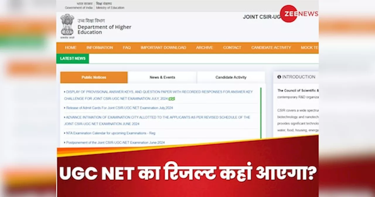 UGC NET Result 2024: यूजीसी नेट का स्कोर कार्ड कहां और कैसे कर पाएंगे चेक? रिजल्ट में मिलेंगी ये 11 डिटेल