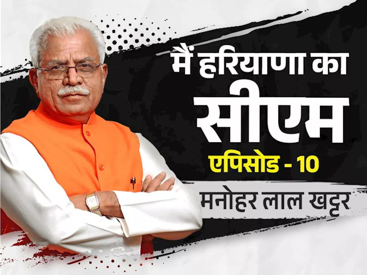 मोदी को बाइक पर बैठाकर घुमाते थे खट्टर: बंसीलाल की सरकार गिराने के लिए दाढ़ी बढ़ाई; पहले ही चुनाव में CM बन...