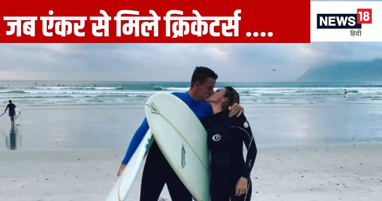 6 Cricketers Who Married Sports Anchors: टीम इंडिया के बॉलिंग कोच ही नहीं , स्पोर्ट्स एंकर पर दिल हार बैठे ...