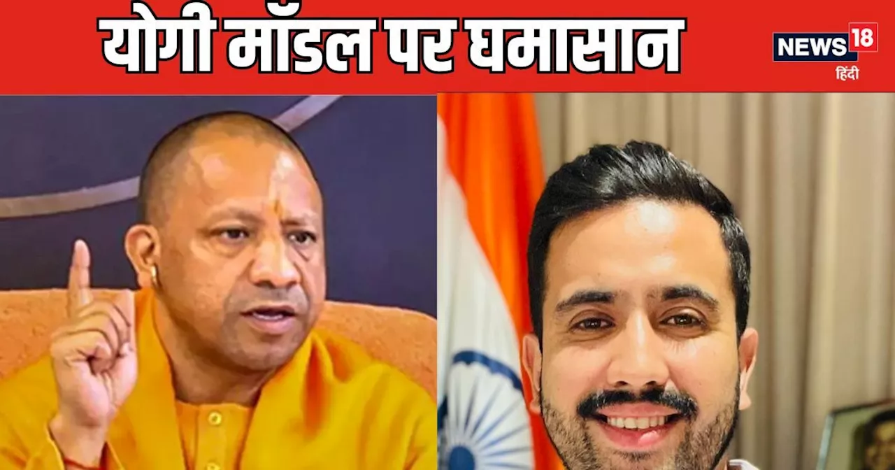 Yogi Model in Himachal: हिमाचल में UP मॉडल पर घमासान, विक्रमादित्य सिंह ने पोस्ट से योगी की तस्वीर वाली खबर...