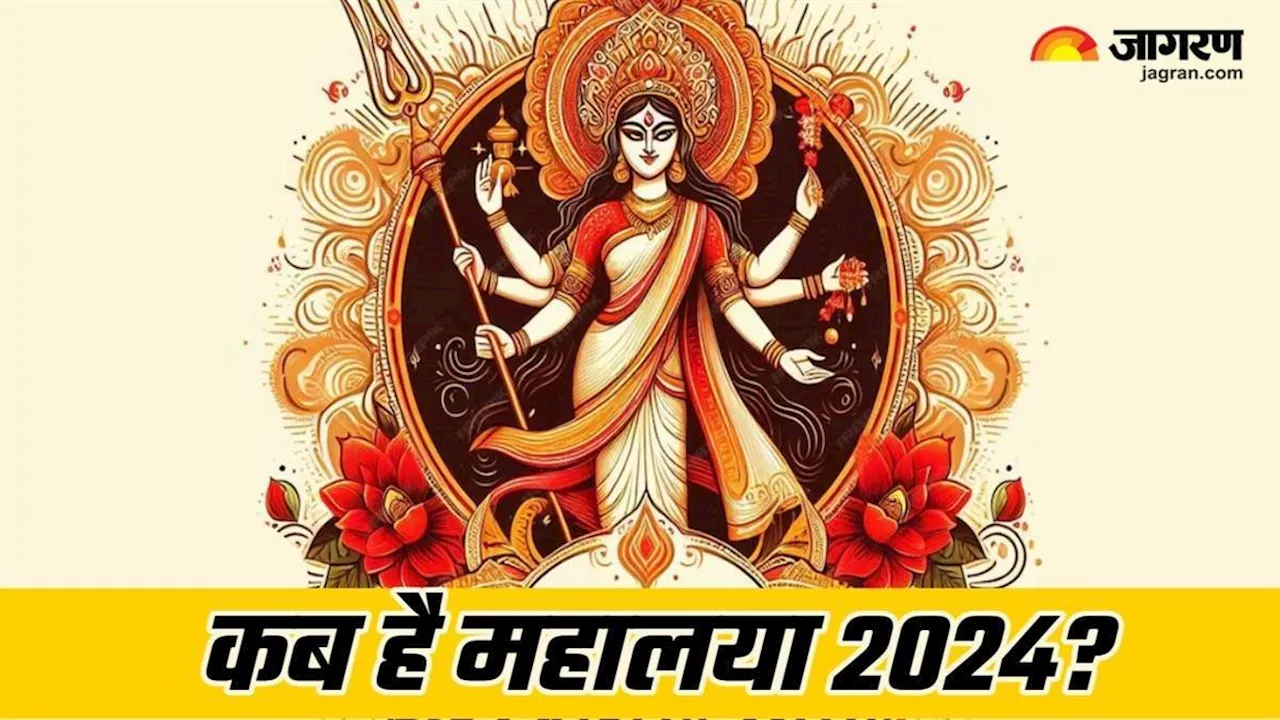 Mahalaya 2024: कैसे होती है महालया की पूजा? जानें समय और नियम