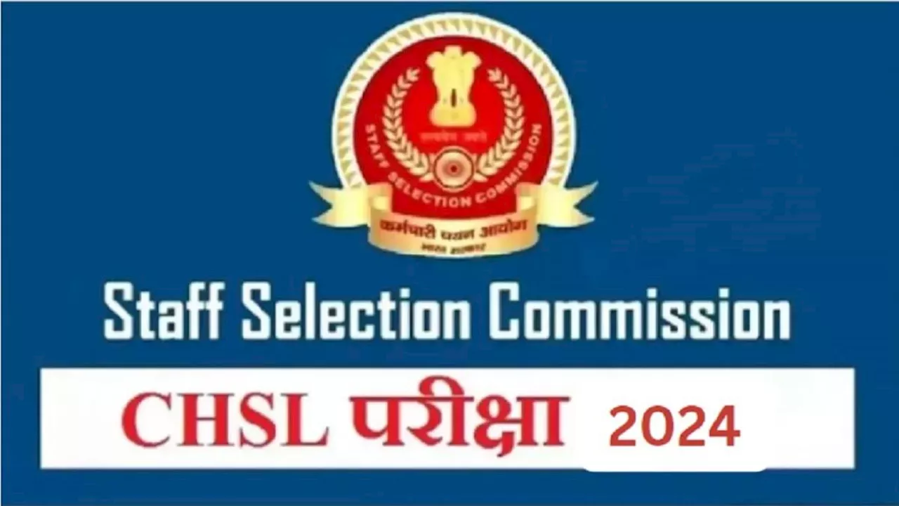 SSC CHSL: एसएससी सीएचएसएल टियर-2 एग्जामिनेशन के लिए नोटिफिकेशन जारी, 18 नवंबर को संपन्न होगी परीक्षा