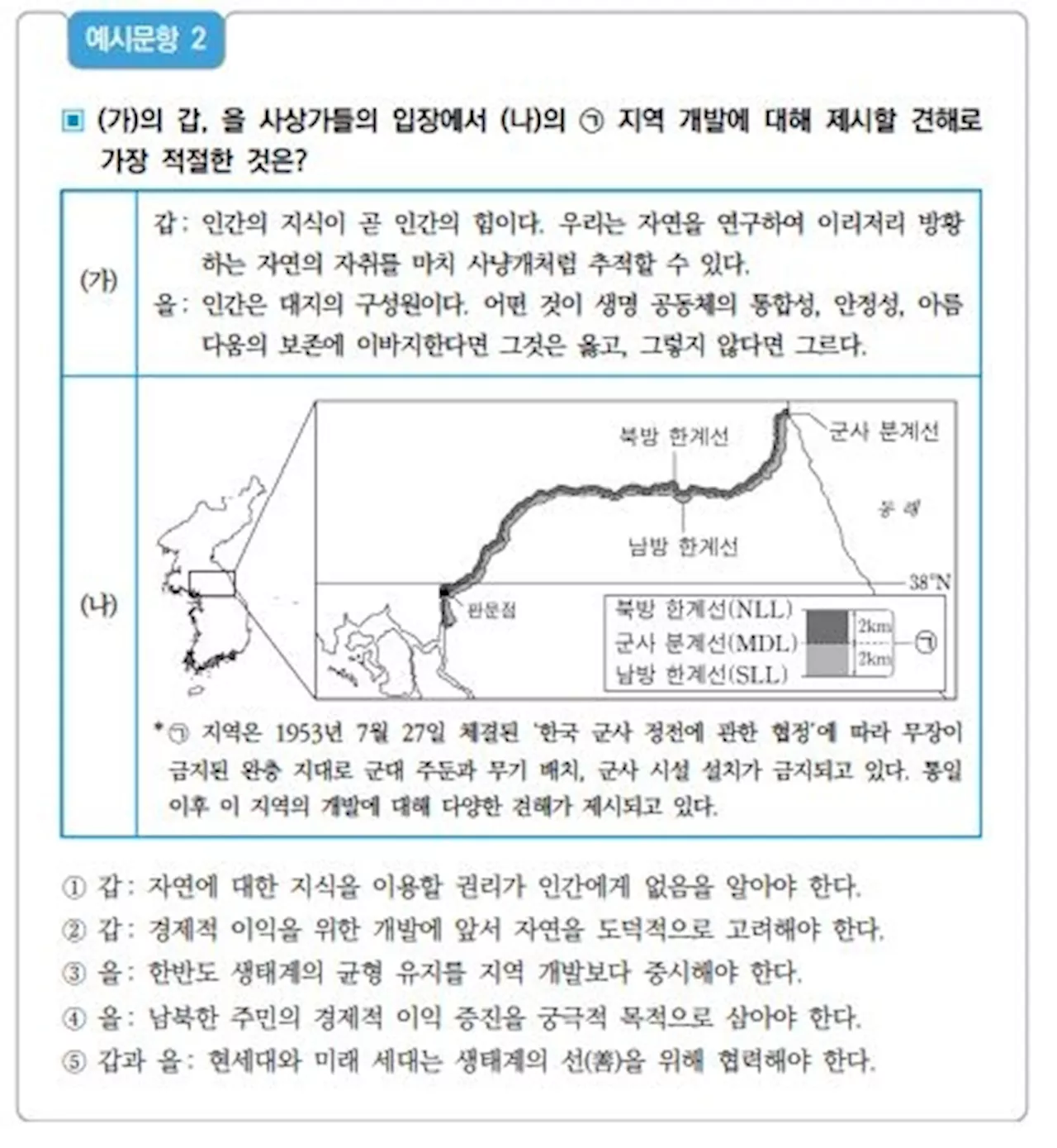 2028 수능 통합사회·통합과학 문항 공개···“고교학점제 취지 훼손 우려”