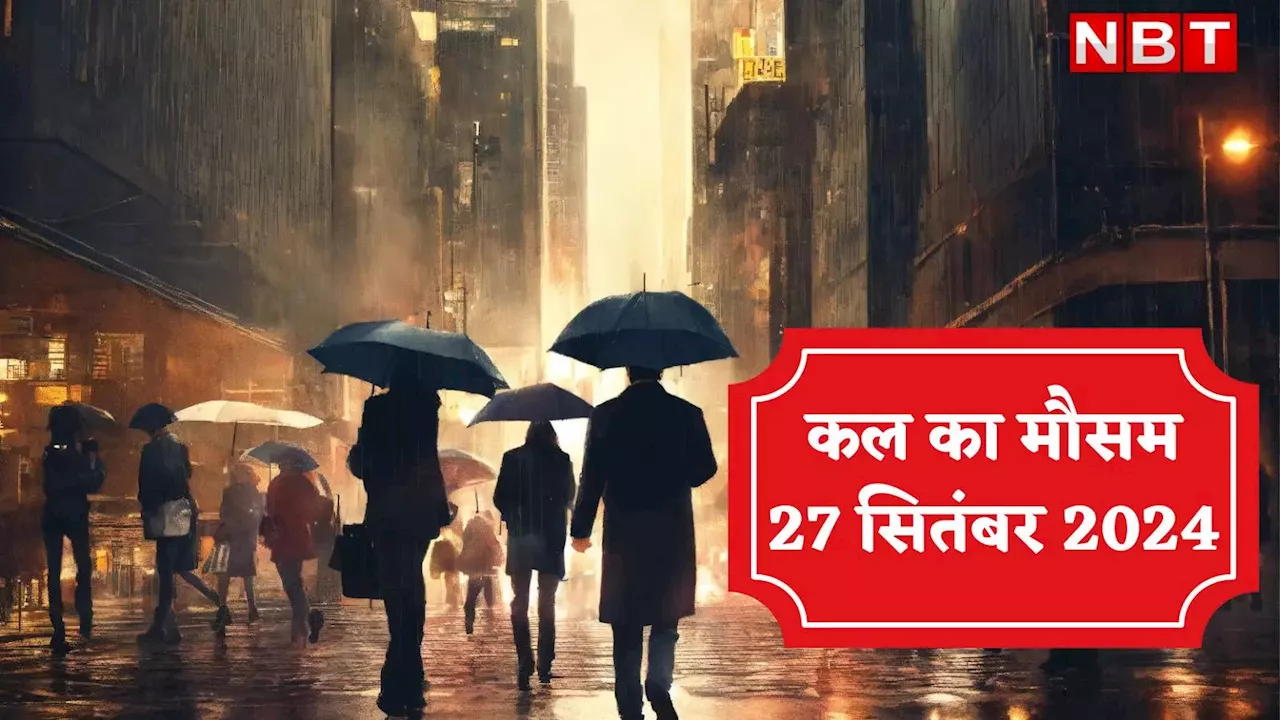 कल का मौसम 27 सितंबर 2024: महाराष्ट्र में त्राहिमाम, एमपी-बिहार सहित इन राज्यों में बारिश का अलर्ट, दिल्ली-NCR का हाल जानिए