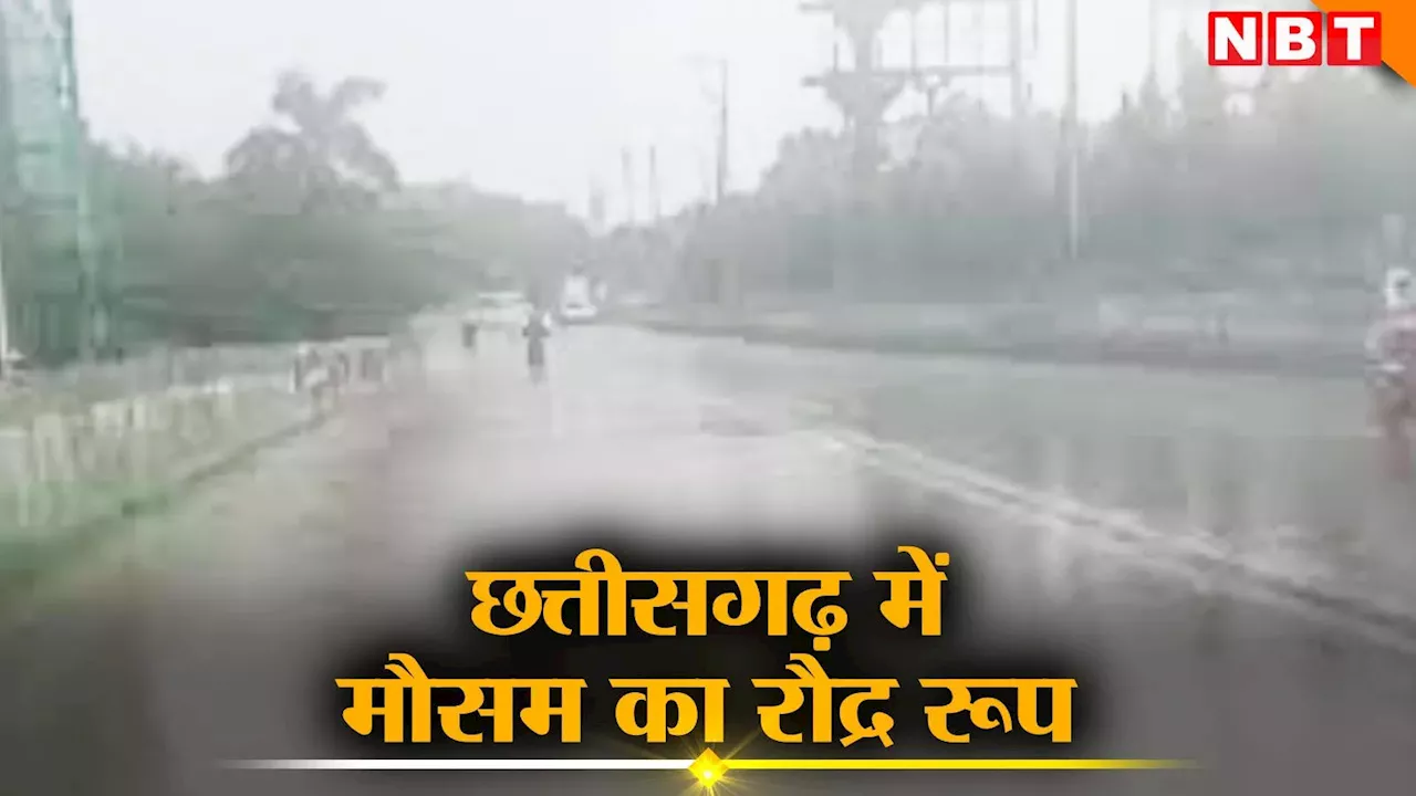 Chhattisgarh Monsoon News: छत्तीसगढ़ से मॉनसून की विदाई का वक्त, उससे पहले पांच जिलों में बारिश का बड़ा अलर्ट