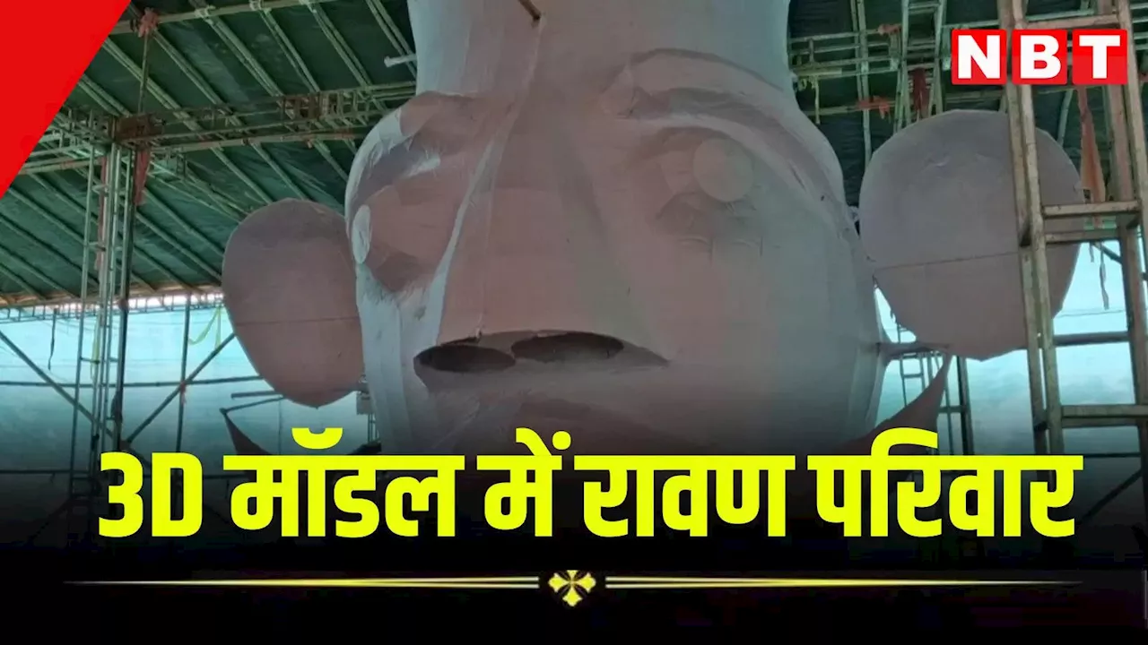 Kota Dussehra Fair 2024: 3D मॉडल में होगा रावण परिवार, मुंडी घुमाने के साथ पलके भी झपकाएगा पुतला