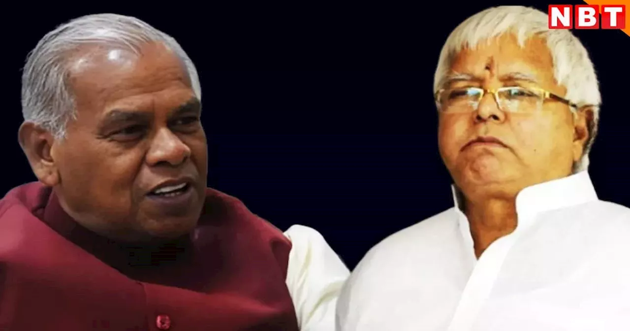 Lalu Vs Manjhi: गड़ेरी.. शर्मा.. मुसहर.. पाण्डेय! बिहार में क्यों चल रहा सरनेम वार? दलित राजनीति की बिसात पर बिछने लगे मोहरे