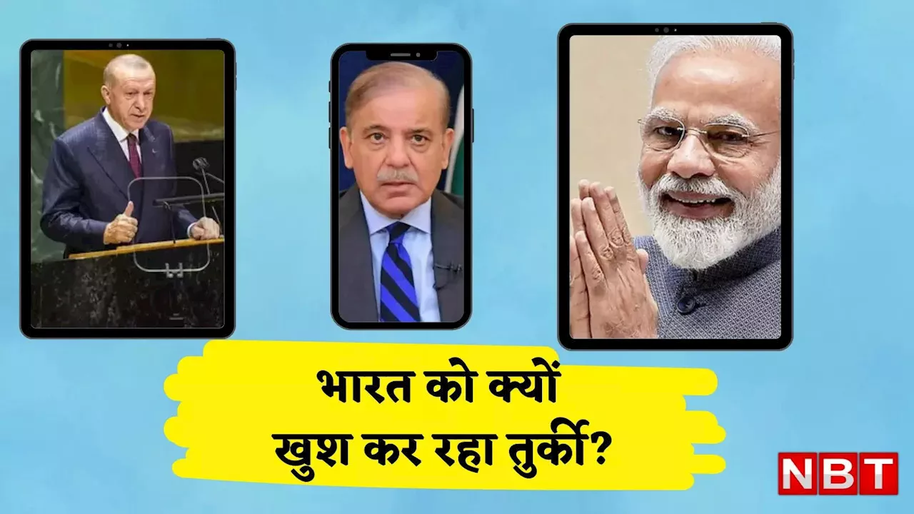 UN में कश्मीर पर चुप्पी! तुर्की ने पाकिस्तान का क्यों छोड़ा हाथ? एर्दोगन की पीएम मोदी से ख्वाहिश जानिए