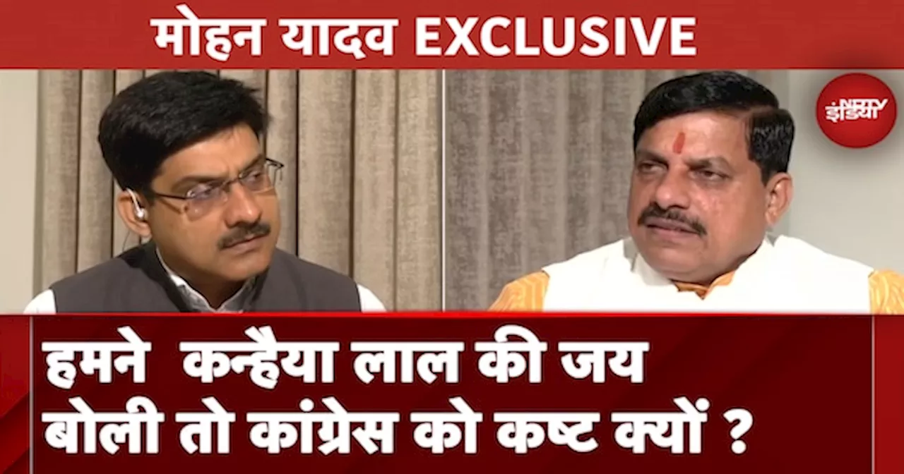 Mohan Yadav Exclusive: शिक्षा में कई नए प्रयोग किए और हम सफलता से आगे बढ़ रहे हैं: MP CM