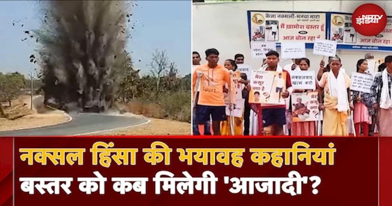 Naxal Violence की भयावह कहानियां, Bastar में शांति की उम्मीद लिए पीड़ितों की गुहार