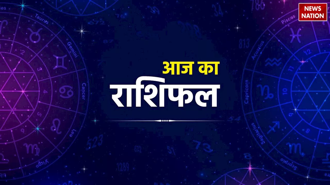 27 September 2024 Ka Rashifal: मेष, सिंह और मीन राशि के लोगों के लिए बेहद खास रहेगा आज का दिन, जानें अन्य का हाल!